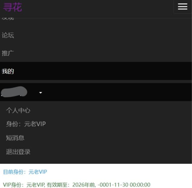 寻花论坛共享VIP会员 2