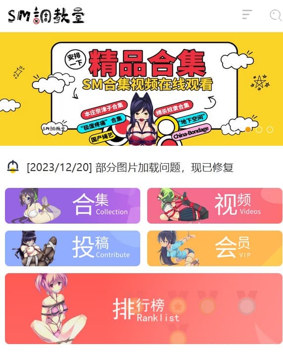 SM调教圈论坛共享VIP会员服务