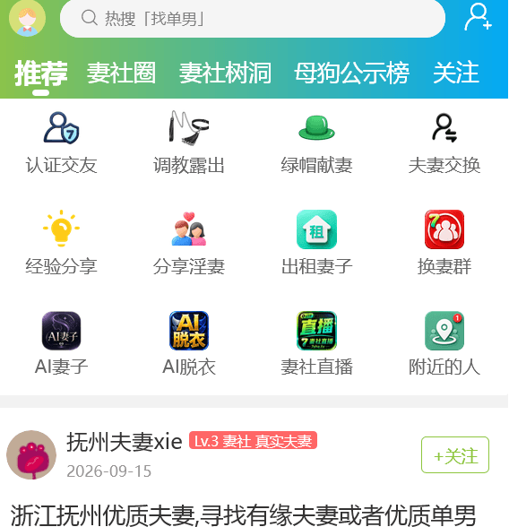 妻社APP共享VIP看贴服务