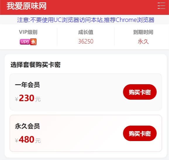 我爱原味网论坛共享VIP会员 2
