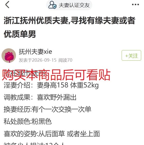 妻社APP共享VIP看贴服务 2