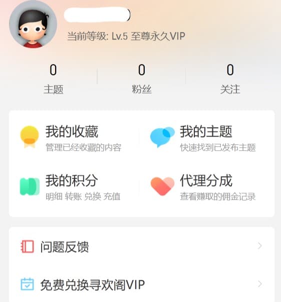 寻欢阁共享VIP会员 2