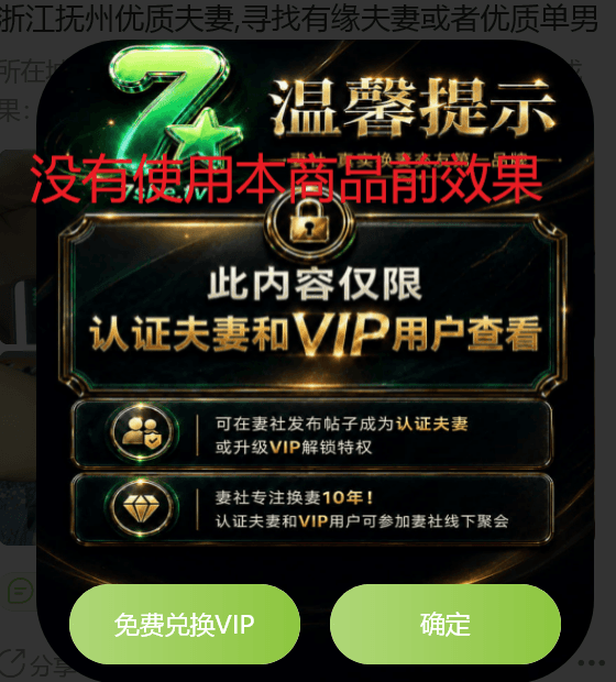 妻社APP共享VIP看贴服务 3